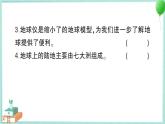 教科版科学六上 第1课 我们的地球模型 习题讲解PPT