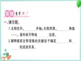 教科版科學(xué)六上 第2課 晝夜交替現(xiàn)象 習(xí)題講解PPT