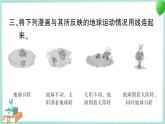 教科版科學(xué)六上 第2課 晝夜交替現(xiàn)象 習(xí)題講解PPT