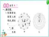 教科版科學(xué)六上 第3課 人類認(rèn)識(shí)地球運(yùn)動(dòng)的歷史 習(xí)題講解PPT