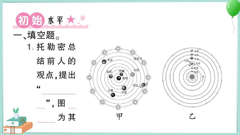 教科版科学六上 第3课 人类认识地球运动的历史 习题讲解PPT02