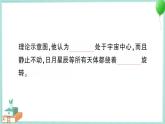 教科版科學(xué)六上 第3課 人類認(rèn)識(shí)地球運(yùn)動(dòng)的歷史 習(xí)題講解PPT