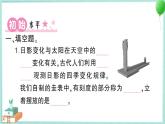教科版科学六上 第5课 影长的四季变化 习题讲解PPT