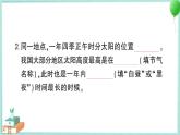 教科版科学六上 第5课 影长的四季变化 习题讲解PPT