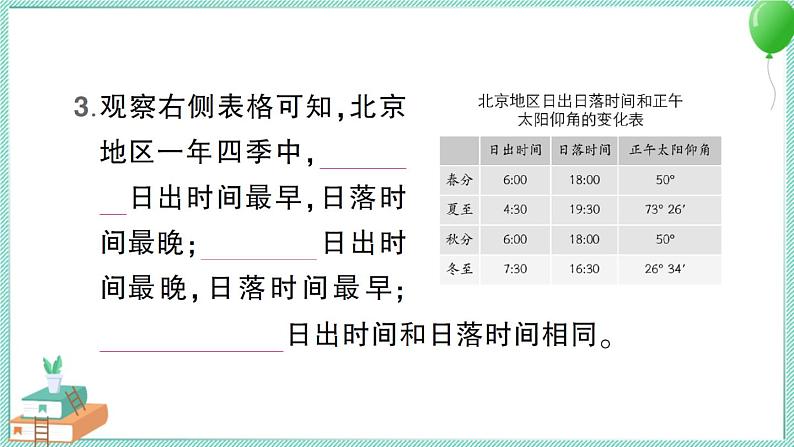 教科版科学六上 第5课 影长的四季变化 习题讲解PPT04