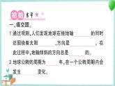 教科版科學(xué)六上 第6課 地球的公轉(zhuǎn)與四季變化 習(xí)題講解PPT