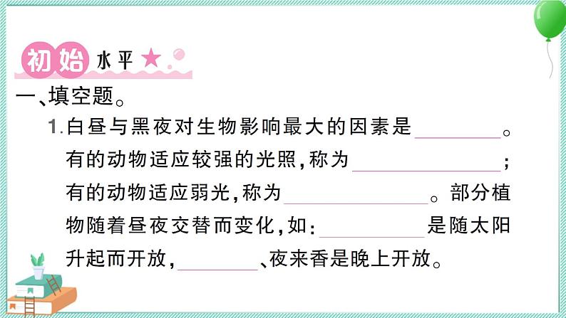教科版科学六上 第7课 昼夜和四季变化对生物的影响 习题讲解PPT第2页