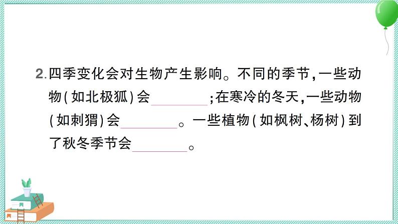 教科版科学六上 第7课 昼夜和四季变化对生物的影响 习题讲解PPT第3页