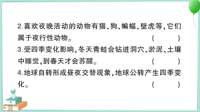 教科版科学六上 第7课 昼夜和四季变化对生物的影响 习题讲解PPT第5页