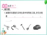 教科版科学六上 第1课 紧密联系的工具和技术 习题讲解PPT