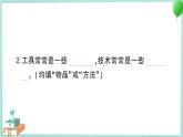 教科版科学六上 第1课 紧密联系的工具和技术 习题讲解PPT