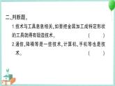 教科版科学六上 第1课 紧密联系的工具和技术 习题讲解PPT