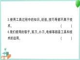 教科版科学六上 第1课 紧密联系的工具和技术 习题讲解PPT