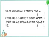 教科版科学六上 第5课 灵活巧妙的剪刀 习题讲解PPT