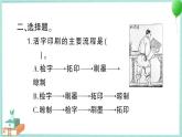 教科版科学六上 第6课 推动社会发展的印刷术 习题讲解PPT