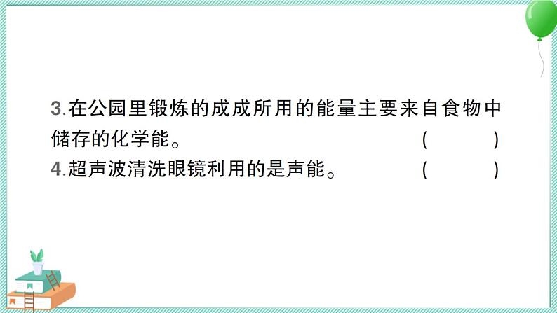 教科版科学六上 第1课 各种形式的能量 习题讲解PPT04