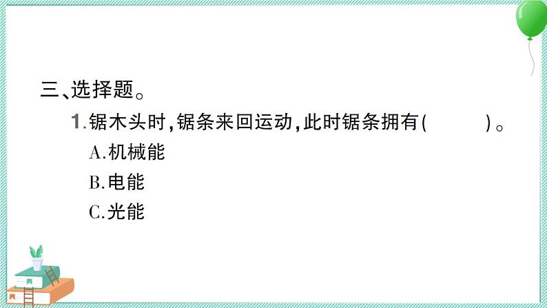 教科版科学六上 第1课 各种形式的能量 习题讲解PPT05