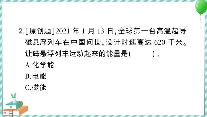 教科版科学六上 第1课 各种形式的能量 习题讲解PPT06