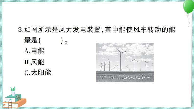 教科版科学六上 第1课 各种形式的能量 习题讲解PPT07