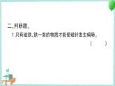 教科版科學(xué)六上 第3課 電和磁 習(xí)題講解PPT