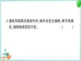 教科版科學(xué)六上 第3課 電和磁 習(xí)題講解PPT