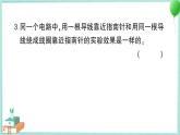 教科版科學(xué)六上 第3課 電和磁 習(xí)題講解PPT