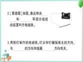 教科版科學(xué)六上 第4課 電能和磁能 習(xí)題講解PPT