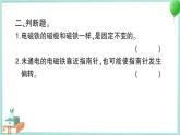 教科版科學(xué)六上 第4課 電能和磁能 習(xí)題講解PPT