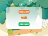 教科版科學(xué)六上 第5課 電磁鐵 習(xí)題講解PPT