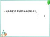 教科版科學(xué)六上 第5課 電磁鐵 習(xí)題講解PPT