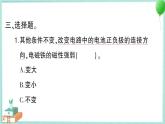 教科版科學(xué)六上 第5課 電磁鐵 習(xí)題講解PPT