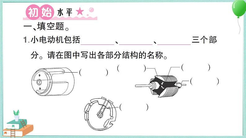 教科版科学六上 第6课 神奇的小电动机 习题讲解PPT第2页