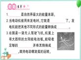 教科版科學(xué)六上 第7課 能量從哪里來 習(xí)題講解PPT
