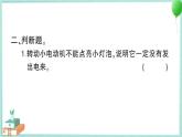 教科版科學(xué)六上 第7課 能量從哪里來 習(xí)題講解PPT