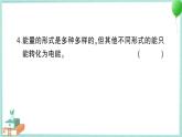 教科版科學(xué)六上 第7課 能量從哪里來 習(xí)題講解PPT