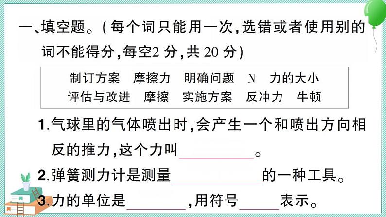 新教科版科学四年级上册第三单元测试卷及答案（含习题讲解PPT）02