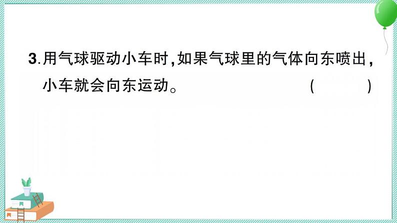 新教科版科学四年级上册第三单元测试卷及答案（含习题讲解PPT）05