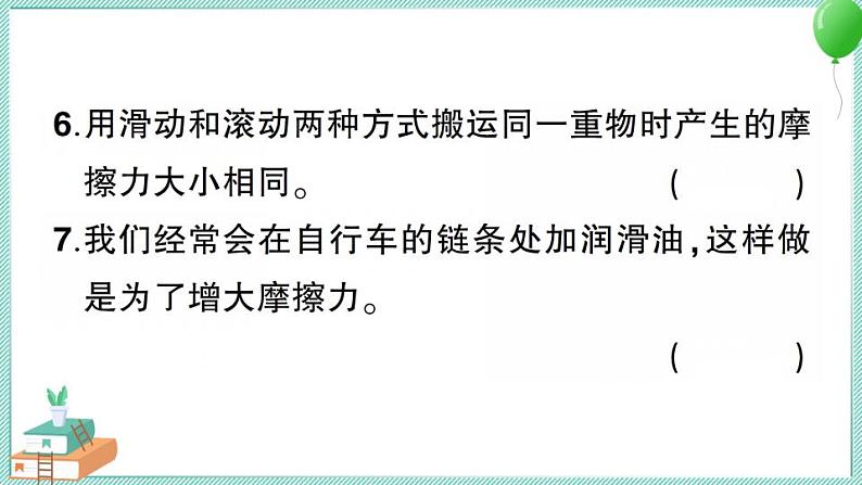 新教科版科学四年级上册第三单元测试卷及答案（含习题讲解PPT）07