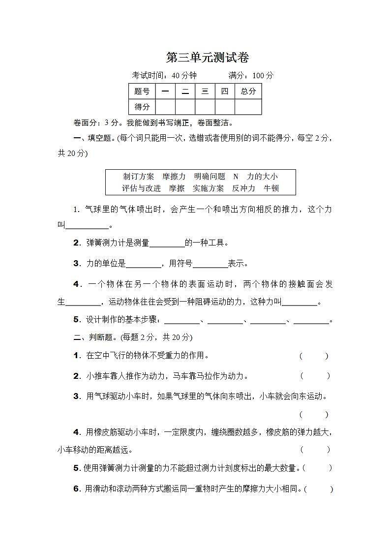 教科版科学四年级上册第三单元测试卷及答案第1页