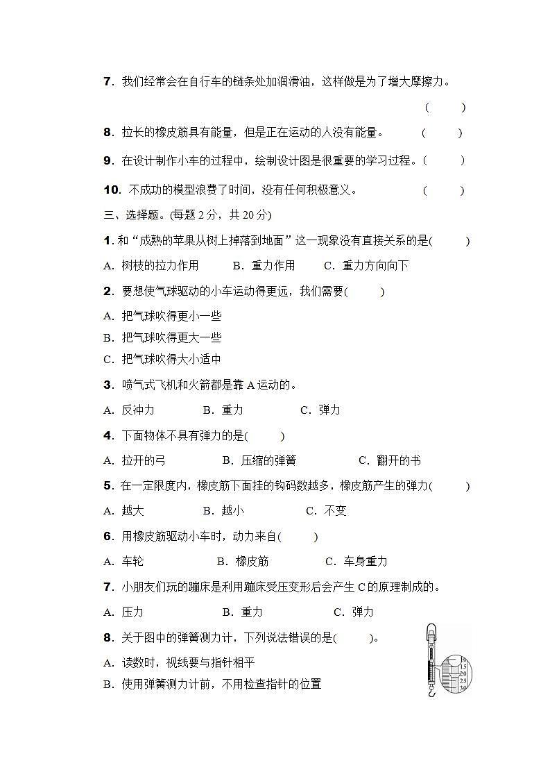 教科版科学四年级上册第三单元测试卷及答案第2页