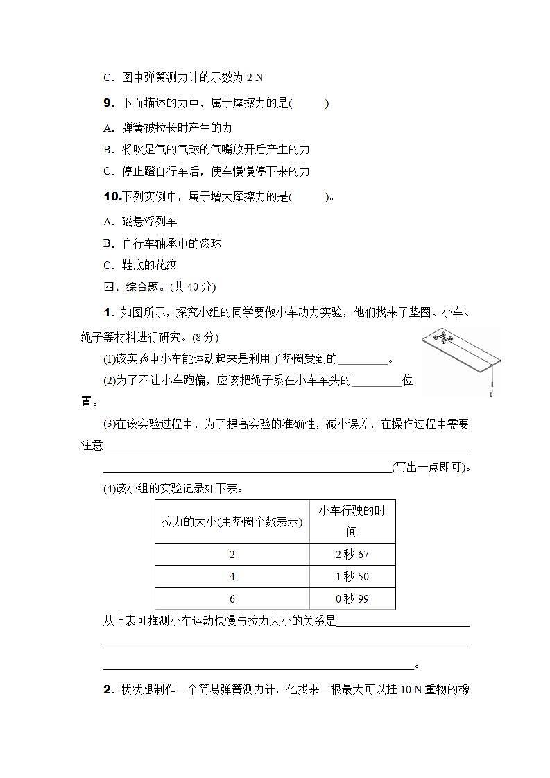 教科版科学四年级上册第三单元测试卷及答案第3页