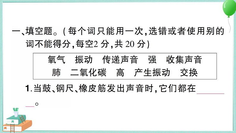 教科版科学四年级上册期中测试卷 习题PPT（含答案+动画）第2页