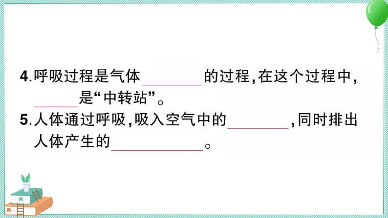 教科版科学四年级上册期中测试卷 习题PPT（含答案+动画）第4页