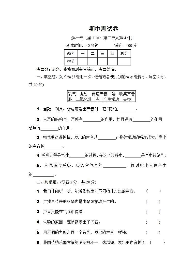 教科版科学四年级上册期中测试卷及答案第1页