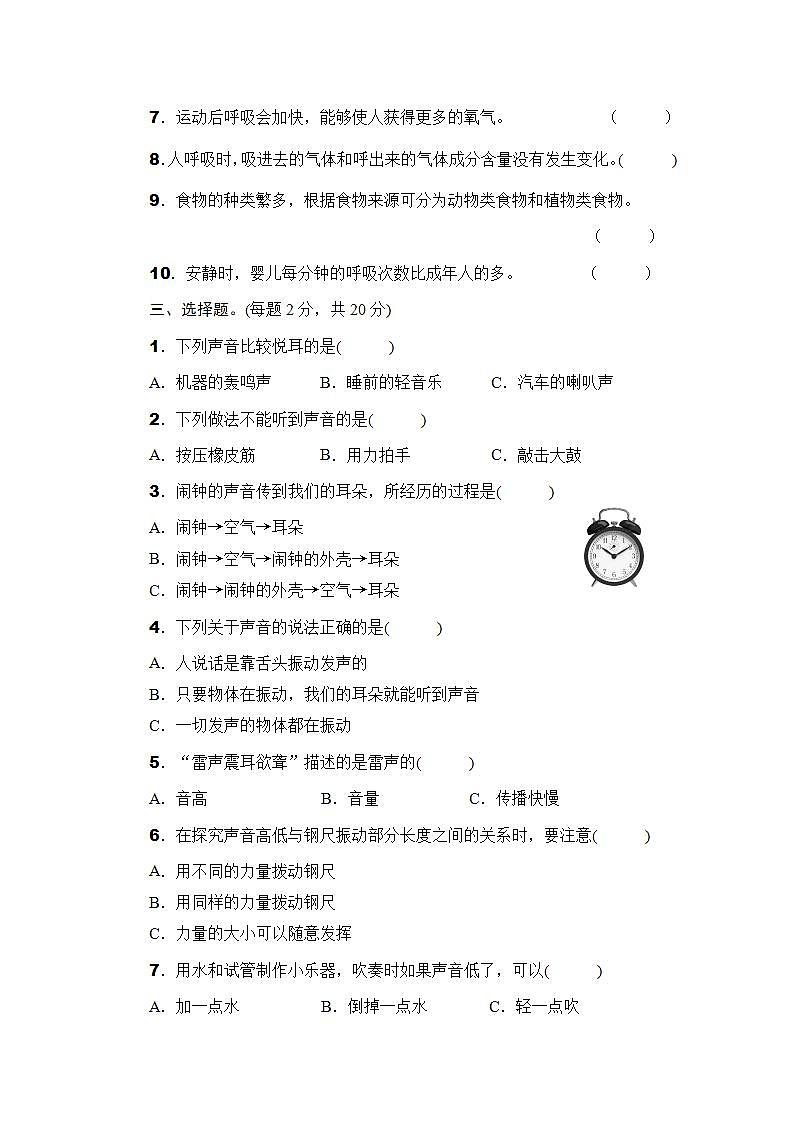 教科版科学四年级上册期中测试卷及答案第2页