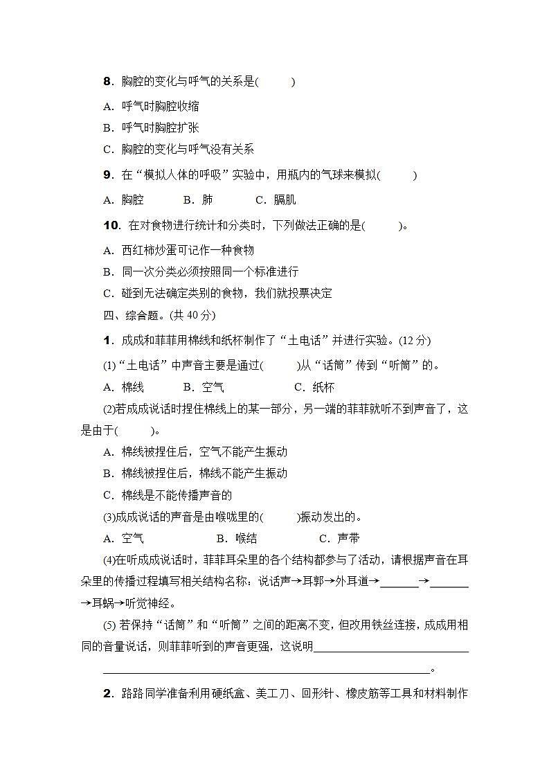 教科版科学四年级上册期中测试卷及答案第3页