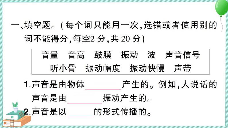 教科版科学四年级上册第一单元测试卷 习题PPT（含答案+动画）第2页