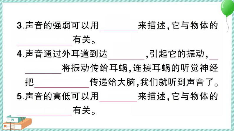 教科版科学四年级上册第一单元测试卷 习题PPT（含答案+动画）第3页