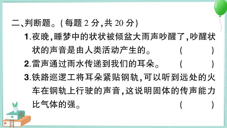 教科版科学四年级上册第一单元测试卷 习题PPT（含答案+动画）第4页