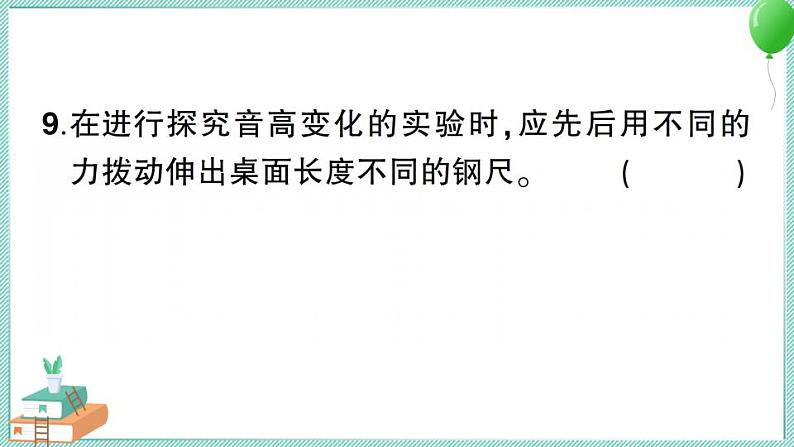 新教科版科学四年级上册第一单元测试卷及答案（含习题讲解PPT）07